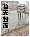 我带植物勇闯末世[GB]